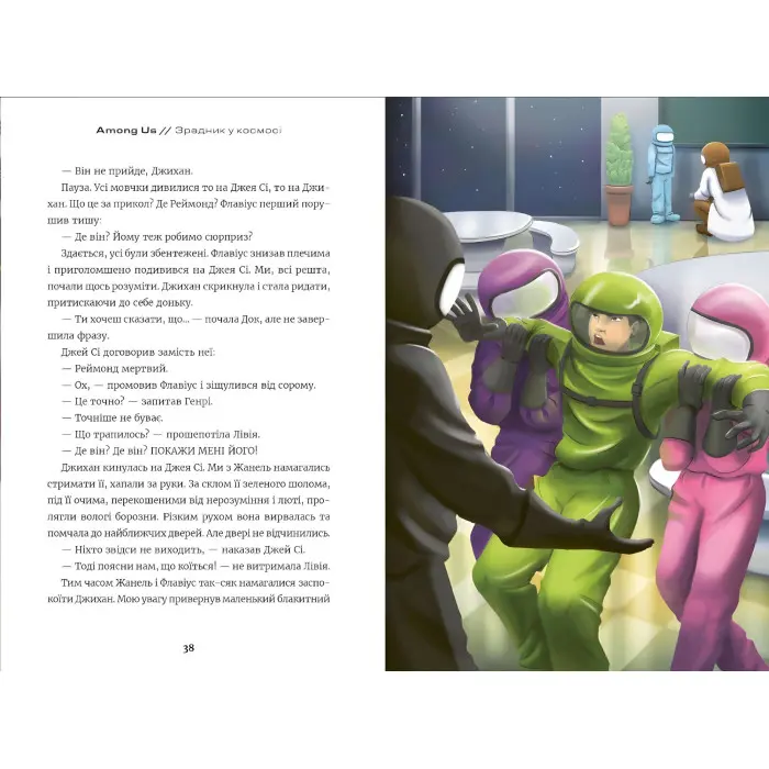 Книга Among Us. Зрадник у космосі - Лора Рів’єр (9786177968084)