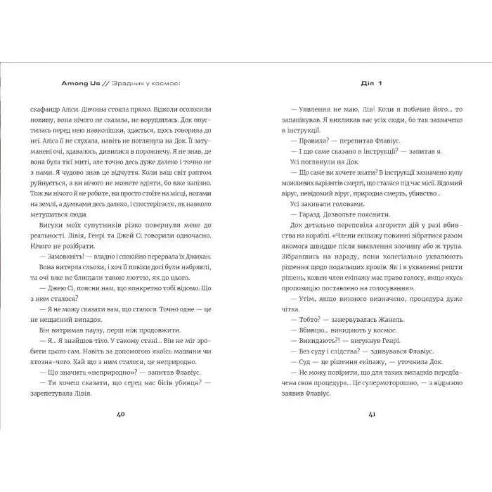 Книга Among Us. Зрадник у космосі - Лора Рів’єр (9786177968084)