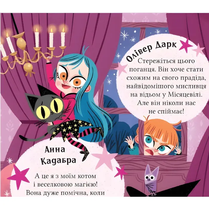 Книга Анна Кадабра. Клуб Повного місяца (9786171708808)