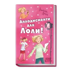 Книга Аплодисменти для Лоли.Книга 4 - І.Абеді (9789666722167)