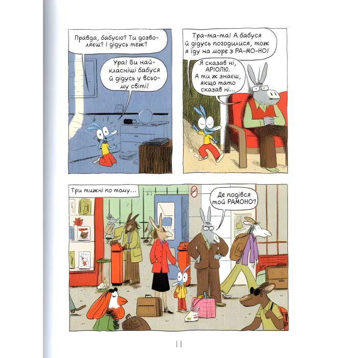 Книга Аріоль. Лицар Лошак. Книга 2 - Еммануель Гібер (9789669153586)