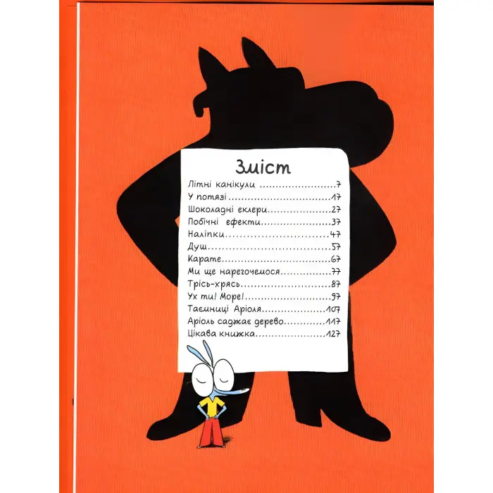 Книга Аріоль. Лицар Лошак. Книга 2 - Еммануель Гібер (9789669153586)