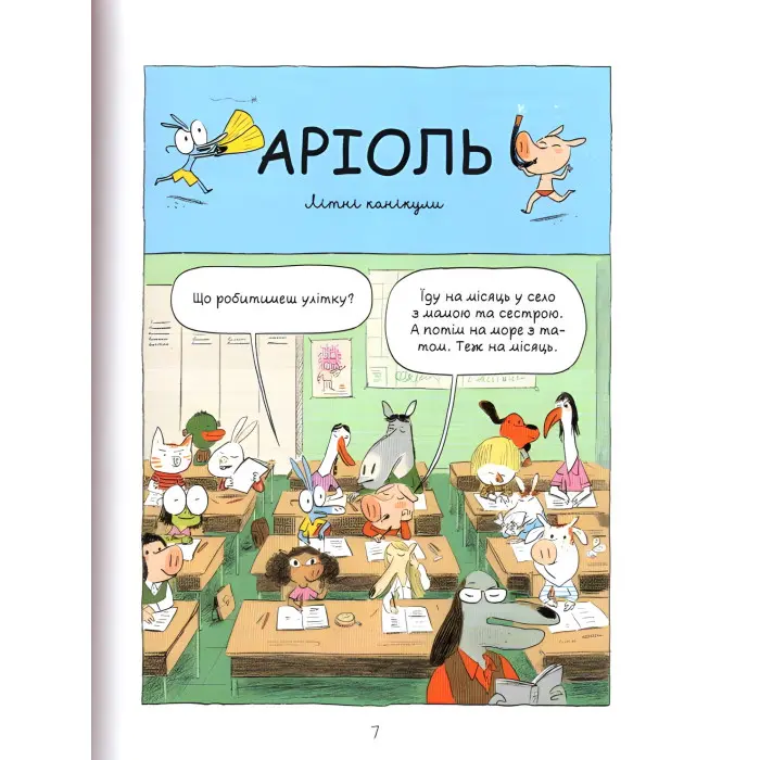 Книга Аріоль. Лицар Лошак. Книга 2 - Еммануель Гібер (9789669153586)