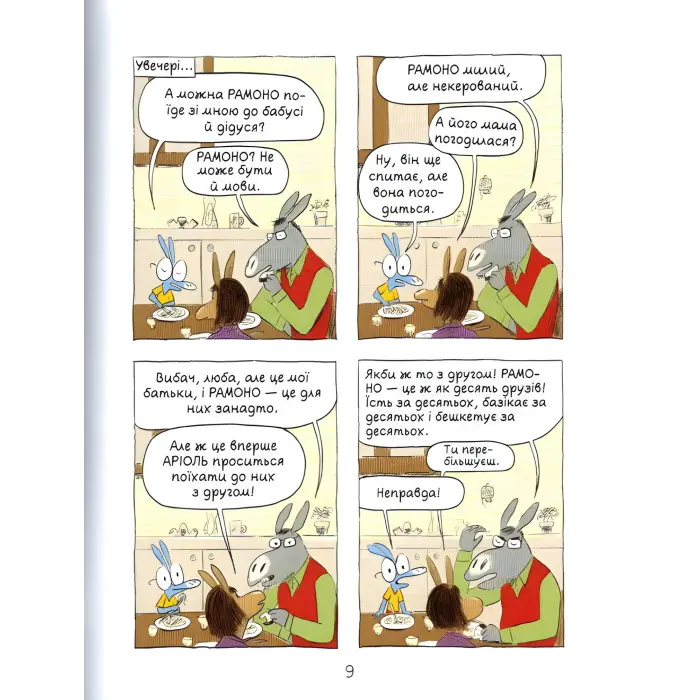 Книга Аріоль. Лицар Лошак. Книга 2 - Еммануель Гібер (9789669153586)