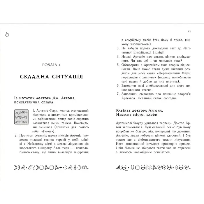 Книга Артеміс Фаул. Останній хранитель. Книга 8 - Йон Колфер (9786170968562)