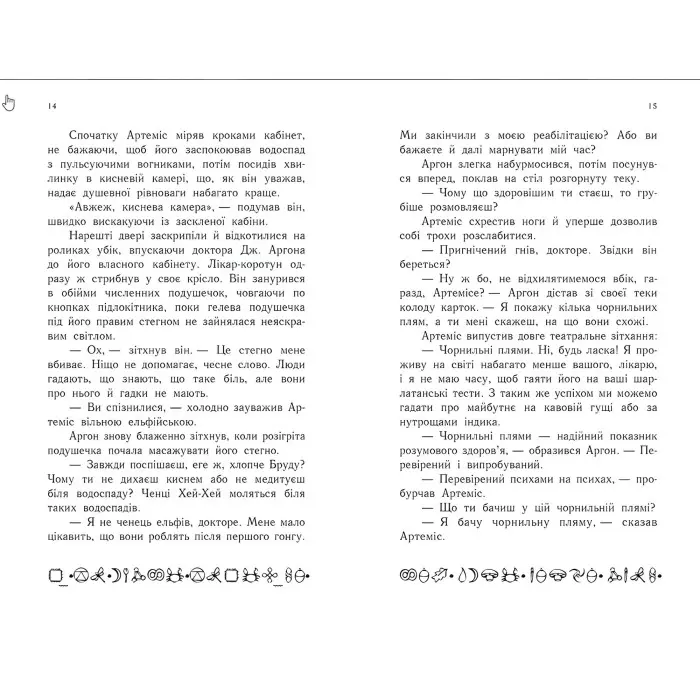 Книга Артеміс Фаул. Останній хранитель. Книга 8 - Йон Колфер (9786170968562)