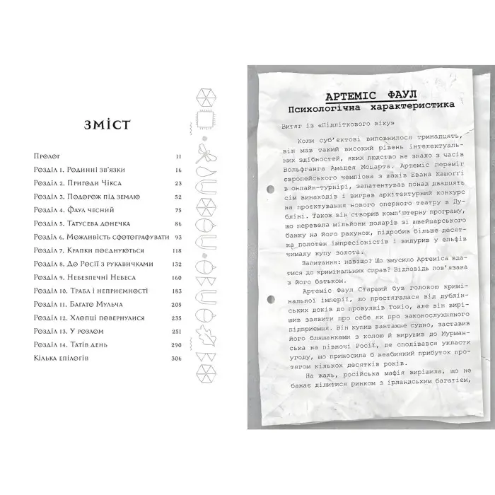 Книга Артеміс Фаул. Випадок в Арктиці. Книга 2 - Йон Колфер (9786170968500)