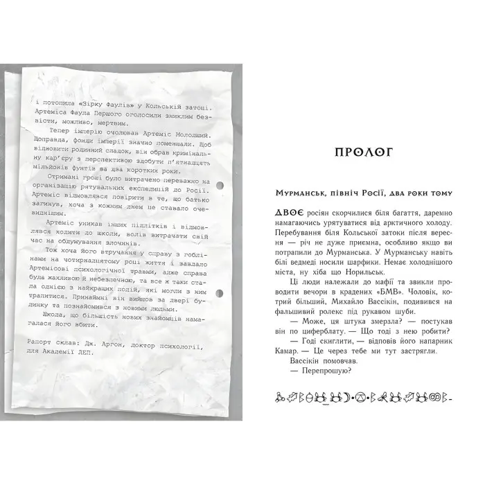 Книга Артеміс Фаул. Випадок в Арктиці. Книга 2 - Йон Колфер (9786170968500)