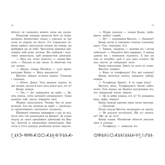 Книга Артеміс Фаул. Випадок в Арктиці. Книга 2 - Йон Колфер (9786170968500)