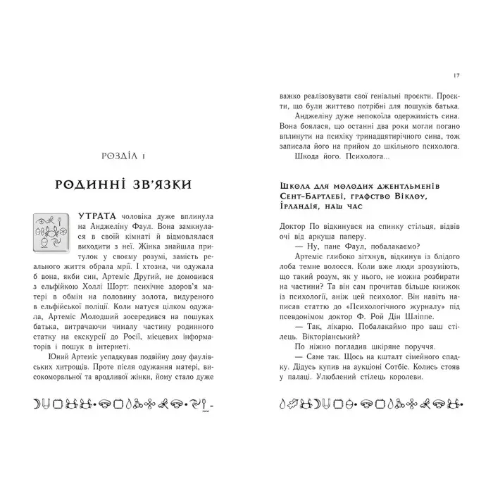 Книга Артеміс Фаул. Випадок в Арктиці. Книга 2 - Йон Колфер (9786170968500)