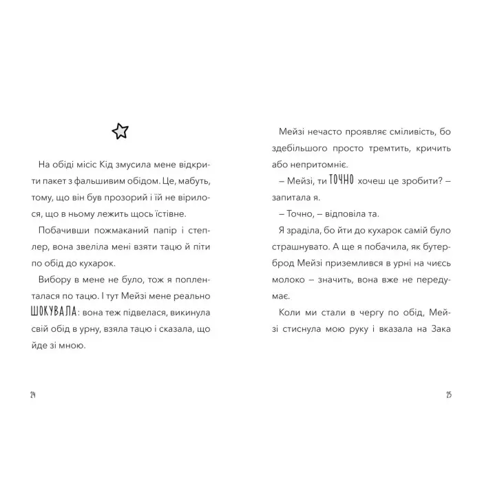 Книга Атака кухарок-демониць! - Памела Бутчарт (9789661545761)