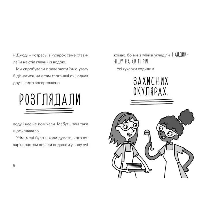 Книга Атака кухарок-демониць! - Памела Бутчарт (9789661545761)