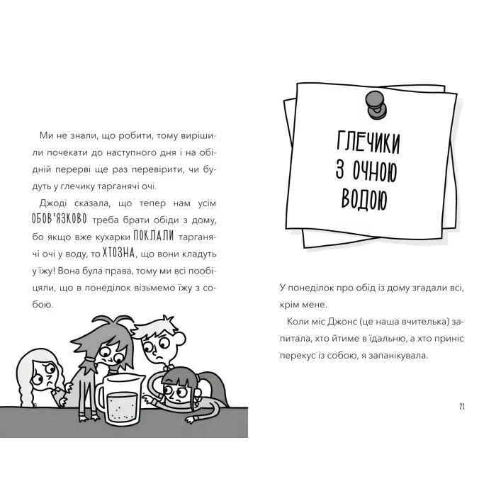 Книга Атака кухарок-демониць! - Памела Бутчарт (9789661545761)