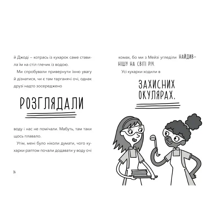 Книга Атака кухарок-демониць! - Памела Бутчарт (9789661545761)