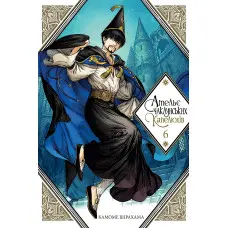 Книга Ательє чаклунських капелюхів. Том 6 - Камомє Шірахама (Укр.) - (9786178109011)