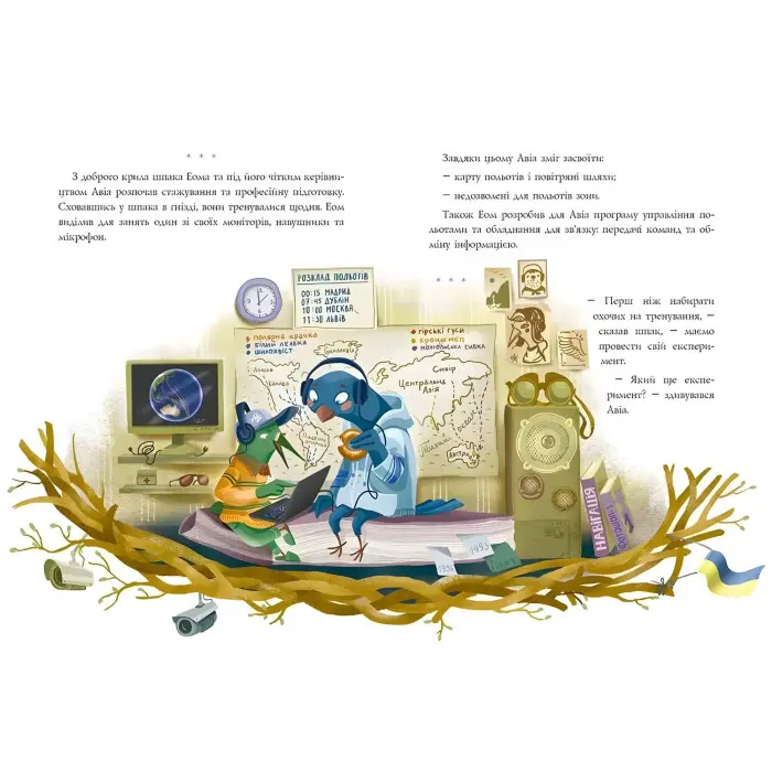 Книга Авіа, пташиний диспетчер - Оксана Лущевська (9789669890184)