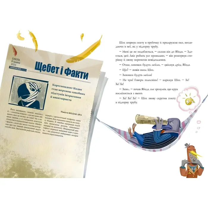 Книга Авіа, пташиний диспетчер - Оксана Лущевська (9789669890184)