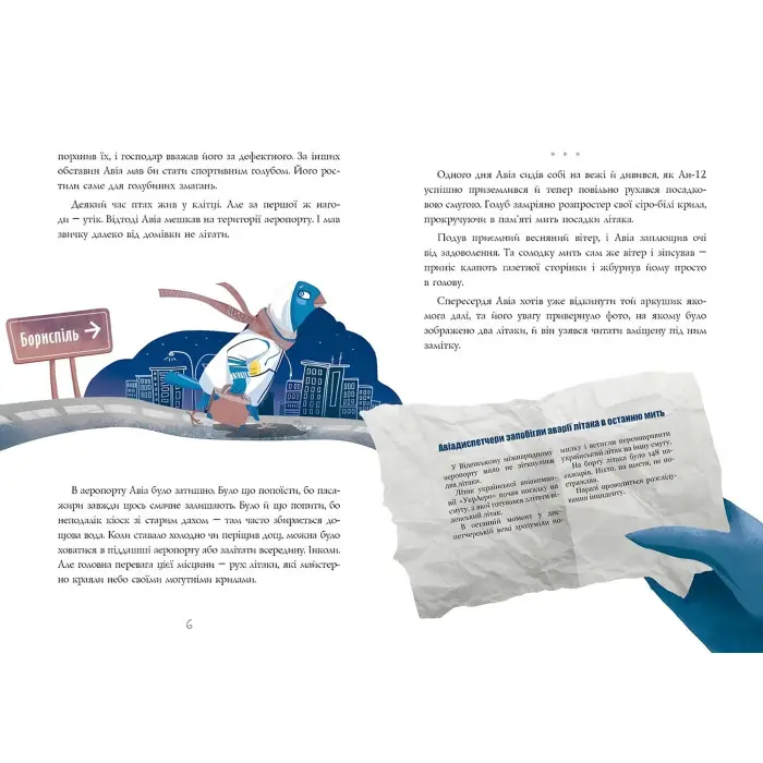 Книга Авіа, пташиний диспетчер - Оксана Лущевська (9789669890184)