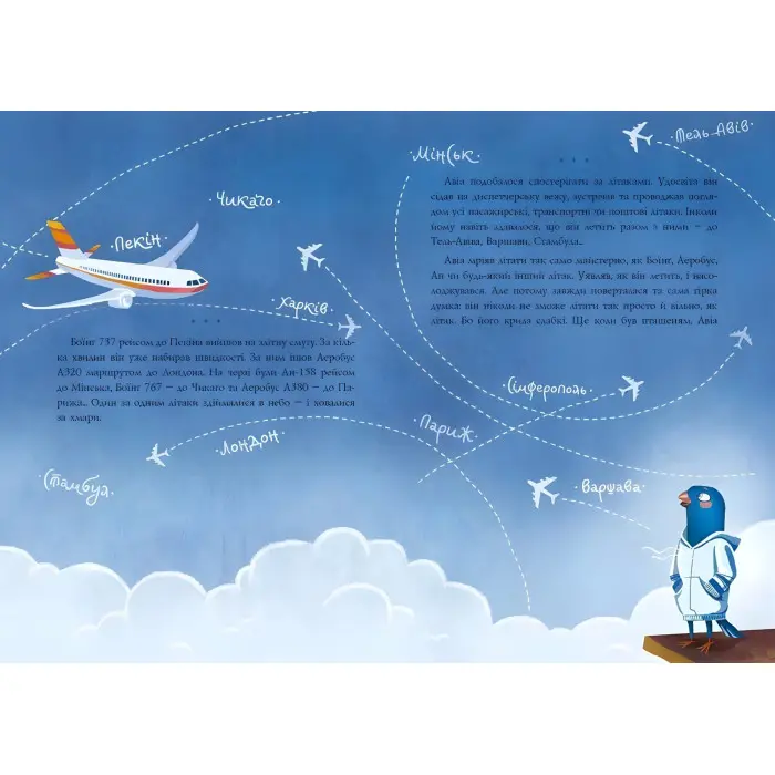 Книга Авіа, пташиний диспетчер - Оксана Лущевська (9789669890184)