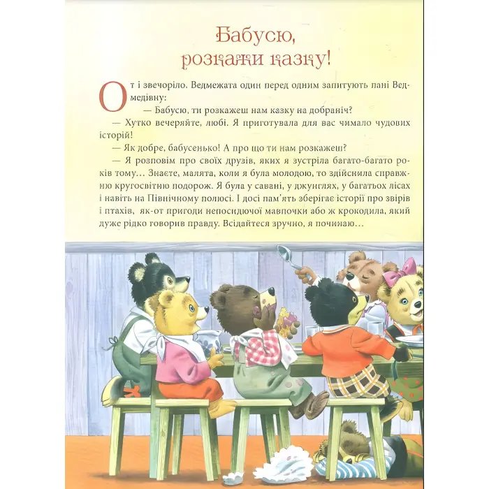 Книга Бабусині казки на добраніч - Анна Казалис (9789669822741)