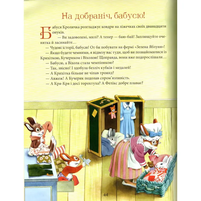 Книга Бабусині казки на добраніч - Анна Казалис (9789669822741)