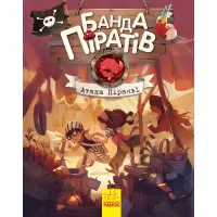 Книга Банда піратів. Атака піраньї - Olivier Dupin (9786170937391)