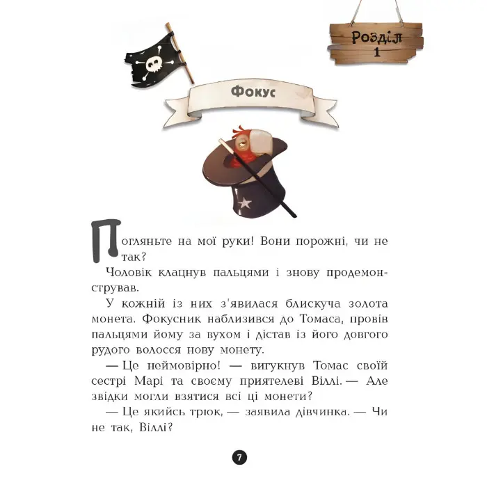 Книга Банда піратів. Атака піраньї - Olivier Dupin (9786170937391)