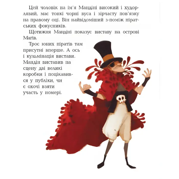 Книга Банда піратів. Атака піраньї - Olivier Dupin (9786170937391)