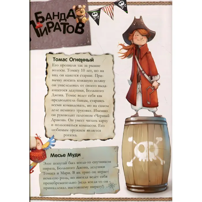 Книга Банда піратів. Корабль-призрак - Olivier Dupin (9786170923417)