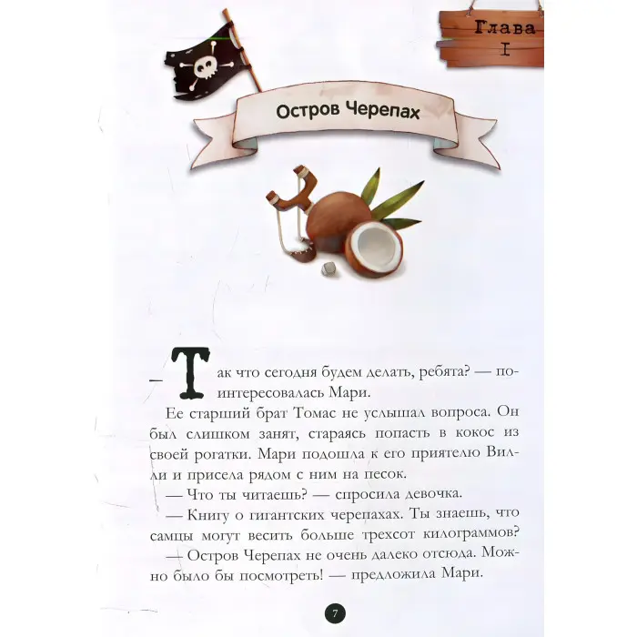 Книга Банда піратів. Корабль-призрак - Olivier Dupin (9786170923417)