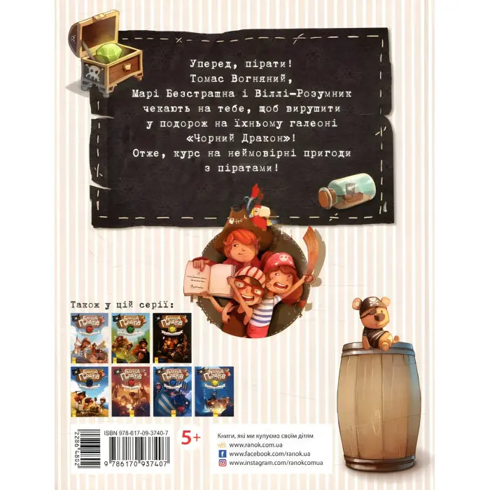 Книга Банда піратів. Принц Гула - Olivier Dupin (9786170937407)