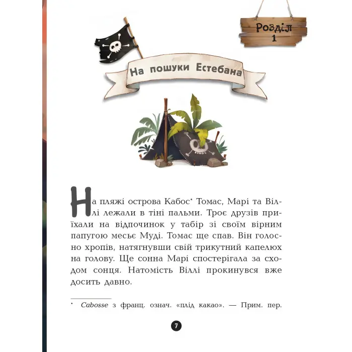 Книга Банда піратів. Принц Гула - Olivier Dupin (9786170937407)