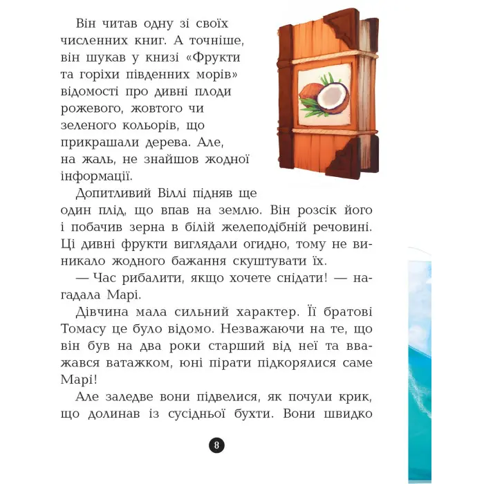 Книга Банда піратів. Принц Гула - Olivier Dupin (9786170937407)