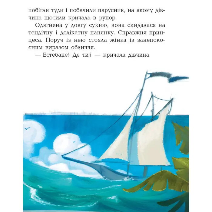 Книга Банда піратів. Принц Гула - Olivier Dupin (9786170937407)