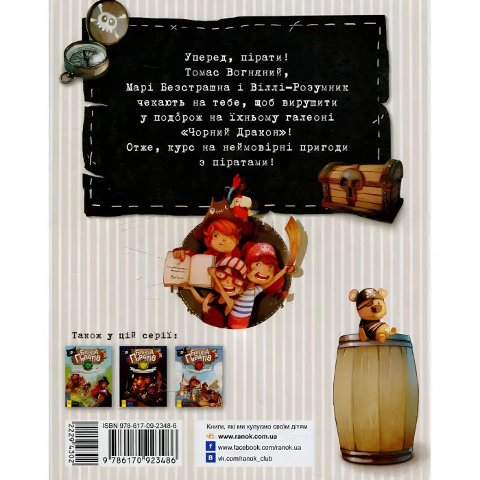 Книга Банда піратів. Скарби пірата Моргана - Olivier Dupin (9786170923486)