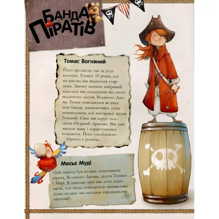 Книга Банда піратів. Скарби пірата Моргана - Olivier Dupin (9786170923486)