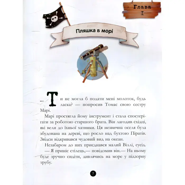 Книга Банда піратів. Скарби пірата Моргана - Olivier Dupin (9786170923486)