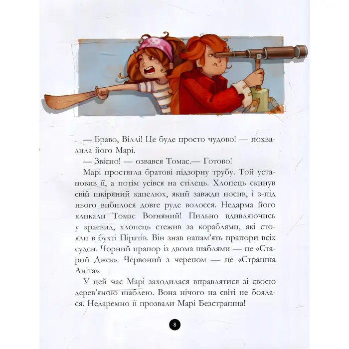 Книга Банда піратів. Скарби пірата Моргана - Olivier Dupin (9786170923486)