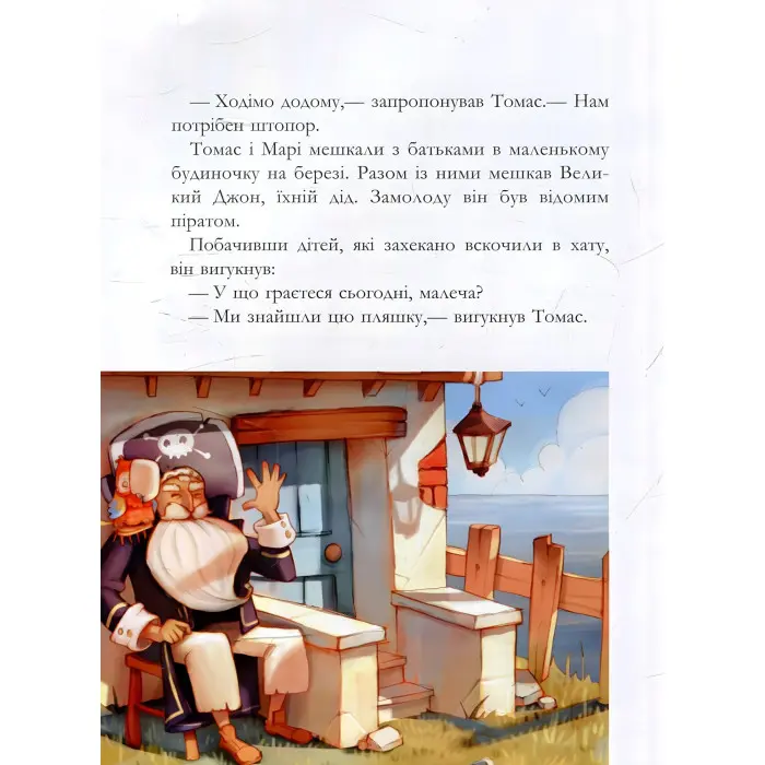 Книга Банда піратів. Скарби пірата Моргана - Olivier Dupin (9786170923486)