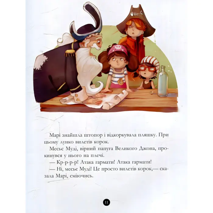 Книга Банда піратів. Скарби пірата Моргана - Olivier Dupin (9786170923486)