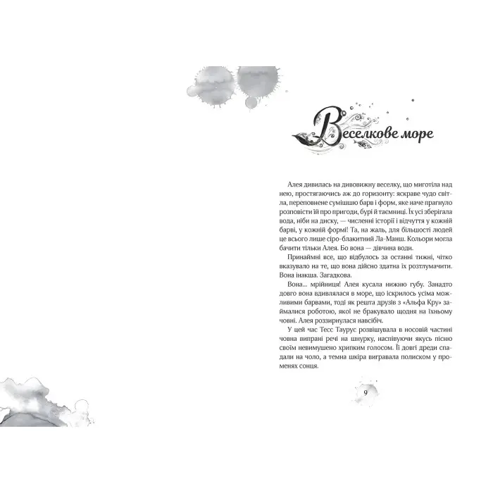 Книга Барви моря - Таня Штевнер (9789664296813)