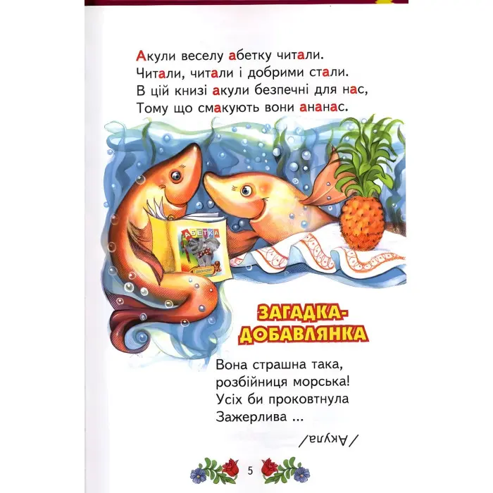 Книга Барвиста Абетка - Сборник авторов (9789668816826)