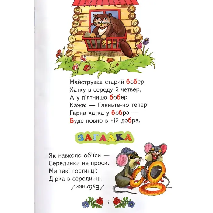 Книга Барвиста Абетка - Сборник авторов (9789668816826)