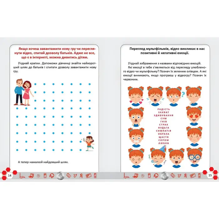 Книга Безпечний інтернет - Касілова Аліна (9789669890665)