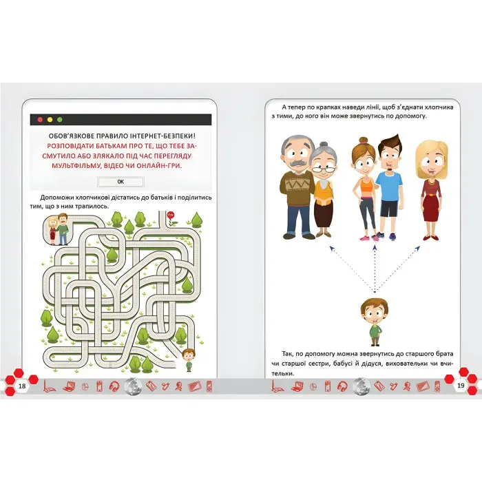 Книга Безпечний інтернет - Касілова Аліна (9789669890665)