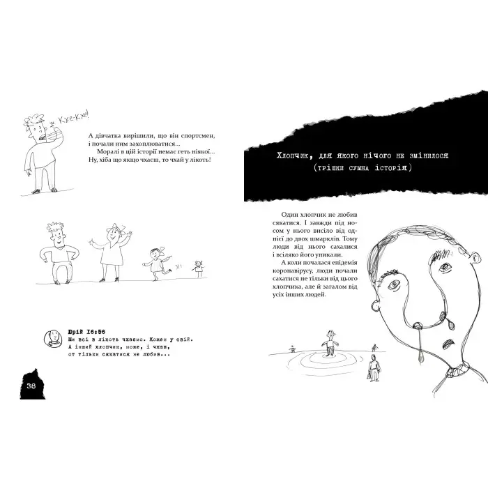 Книга Безстрашно-карантинна книжка - Юрій Нікітінський (9789669153494)