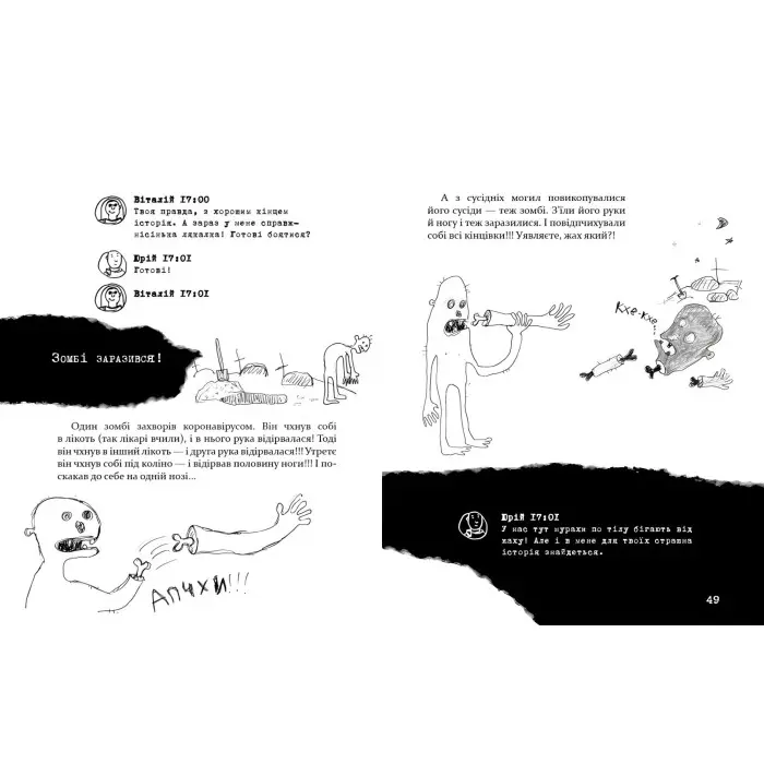 Книга Безстрашно-карантинна книжка - Юрій Нікітінський (9789669153494)