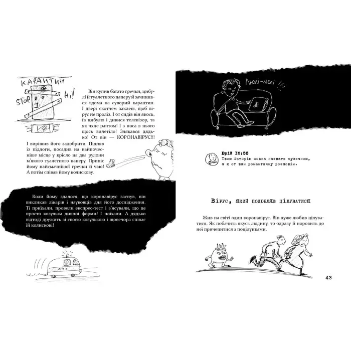 Книга Безстрашно-карантинна книжка - Юрій Нікітінський (9789669153494)