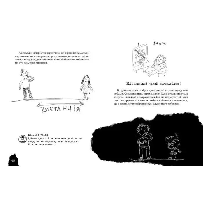 Книга Безстрашно-карантинна книжка - Юрій Нікітінський (9789669153494)