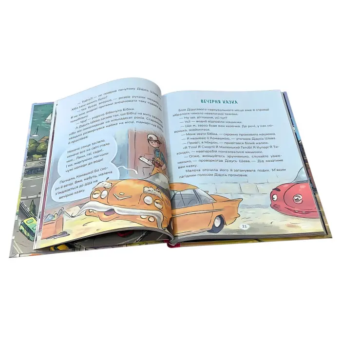 Книга «Бібіка на прізвисько Комашка» – Сашко Дерманський. Пригоди машинки (9786178177539)